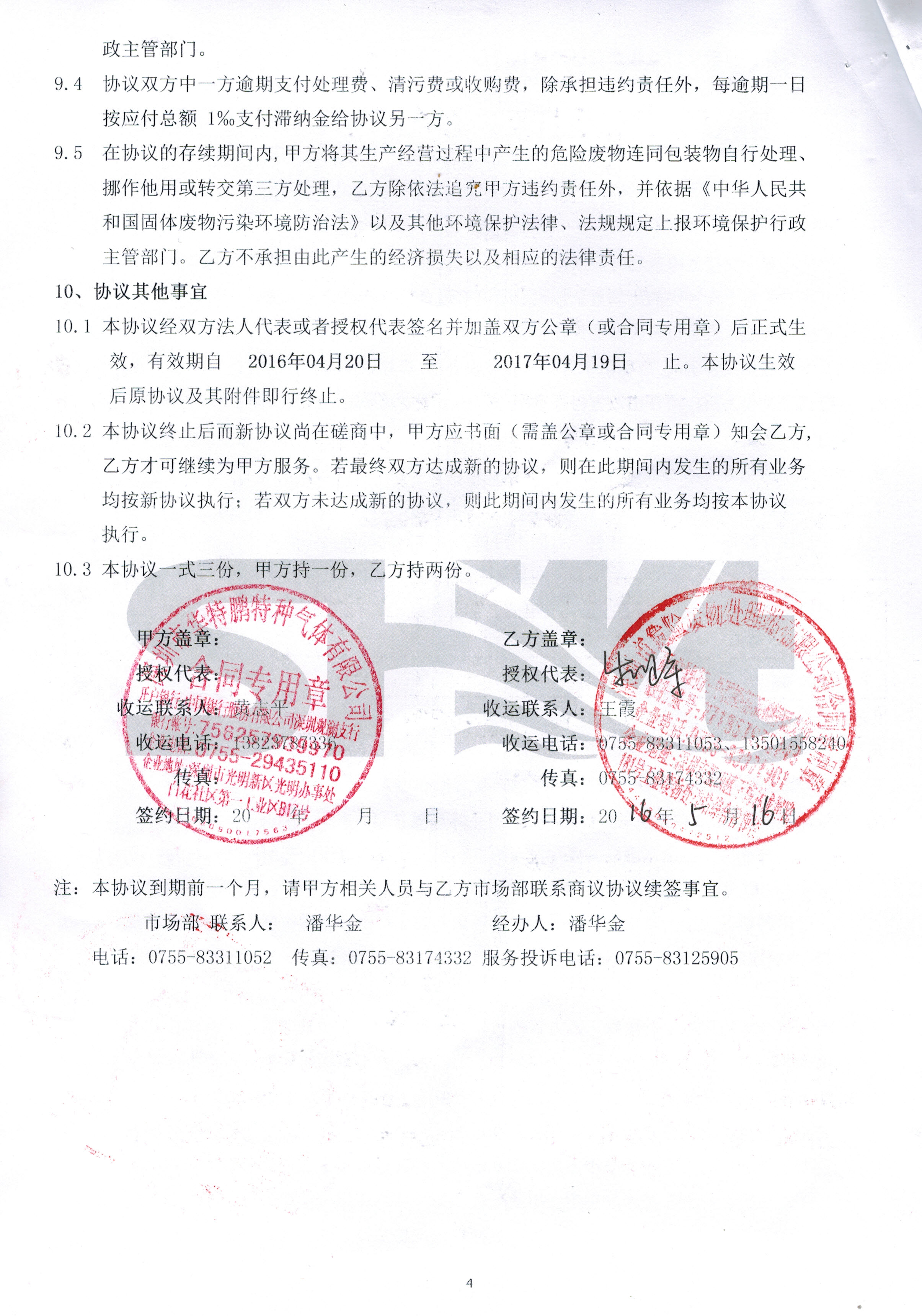 廢物處理協(xié)議